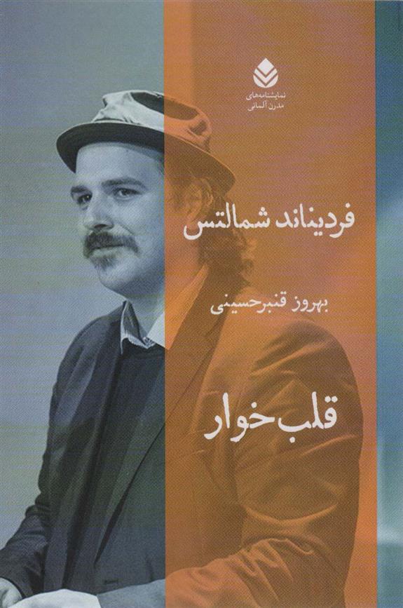 کتاب قلب خوار