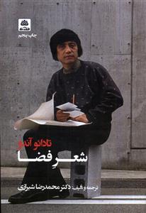کتاب شعر فضا