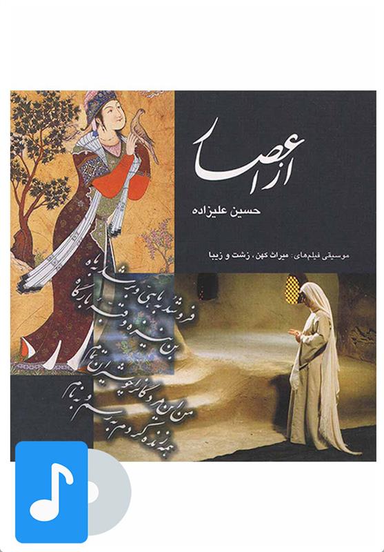 آلبوم موسیقی از اعصار