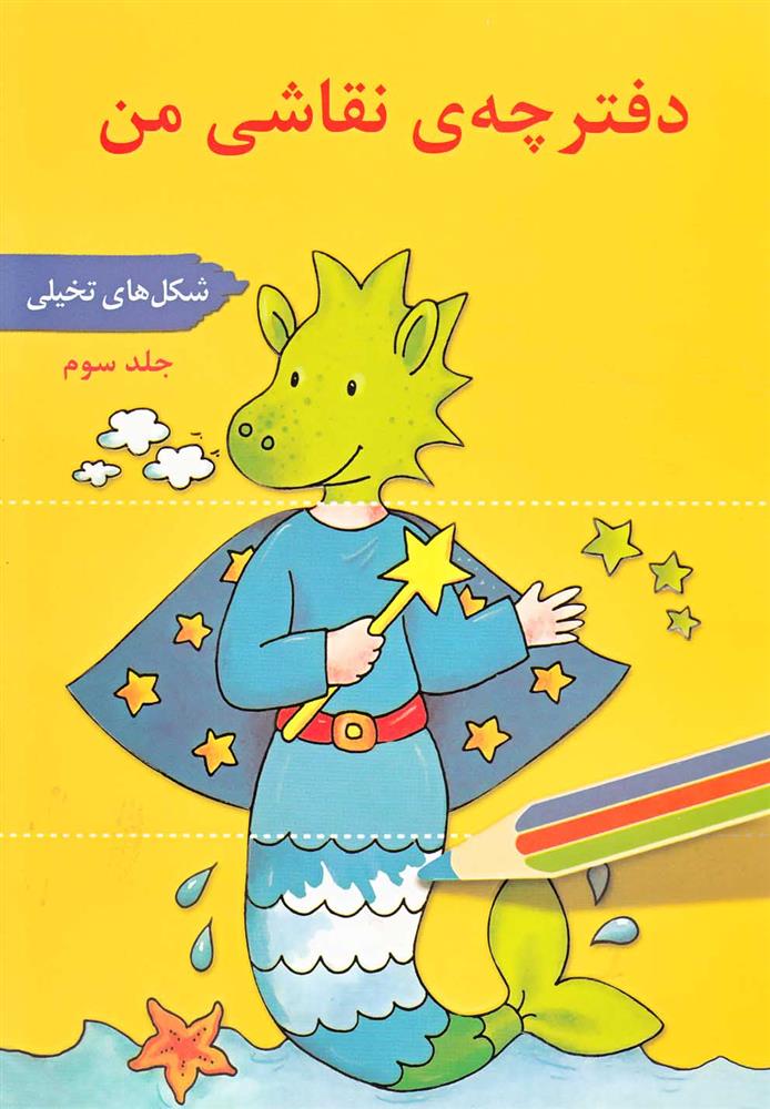 کتاب شکل های تخیلی