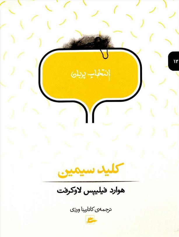 کتاب کلید سیمین