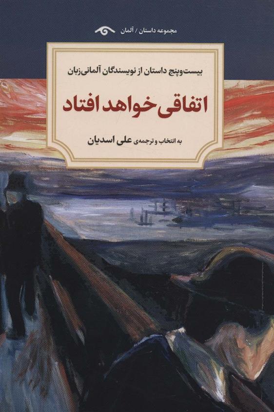 کتاب اتفاقی خواهد افتاد