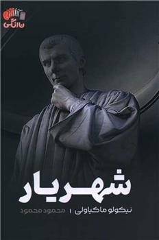 کتاب شهریار