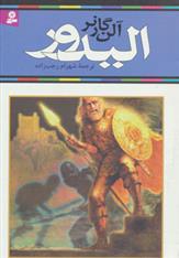 کتاب الیدور