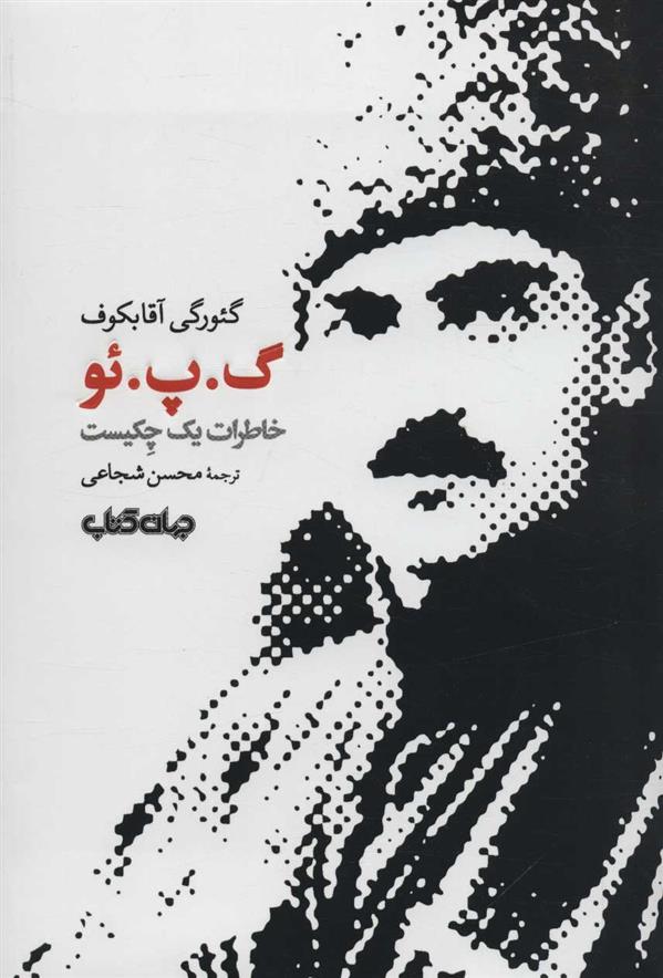 کتاب گ.پ.ئو