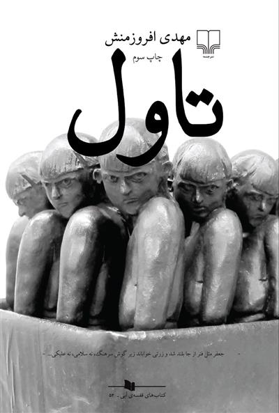 کتاب تاول;