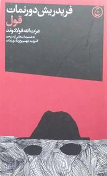 کتاب قول