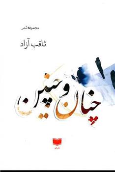 کتاب چنان و چنین
