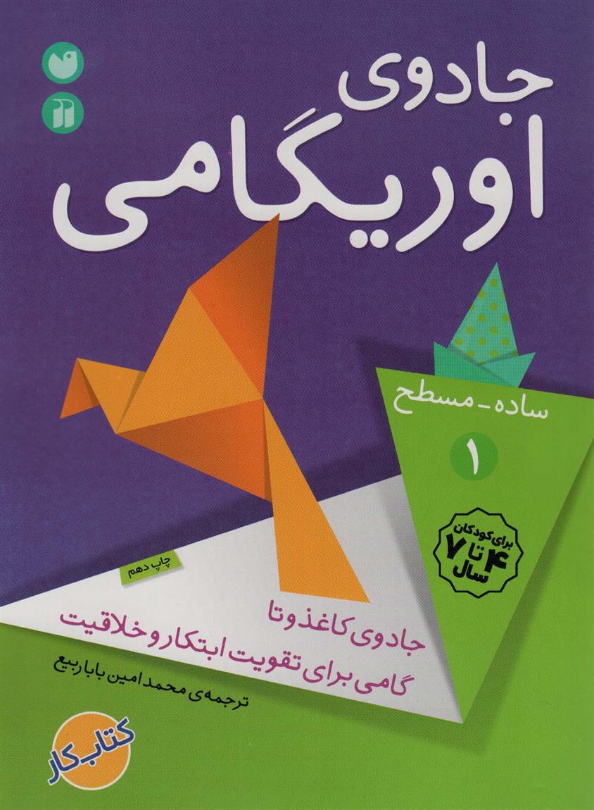 کتاب جادوی اوریگامی 1