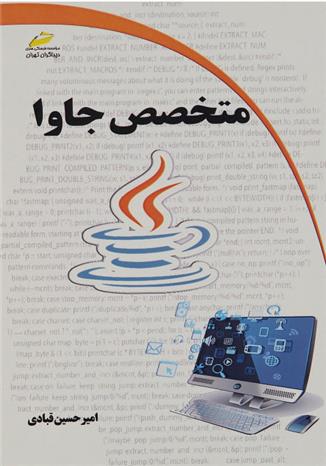 کتاب متخصص جاوا