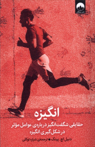 کتاب انگیزه