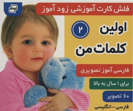 کتاب اولین کلمات من 2