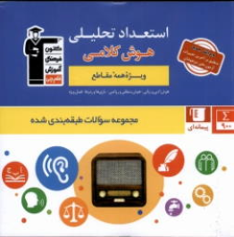 استعداد تحلیلی هوش‌ کلامی