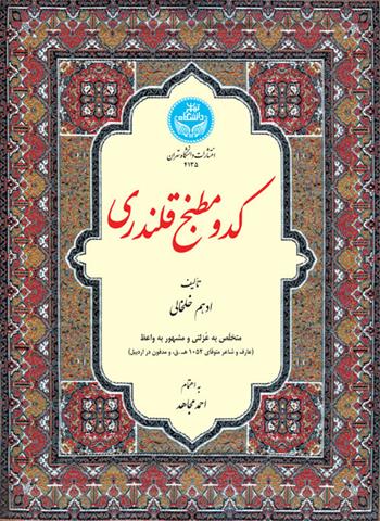 کتاب کدو مطبخ قلندری