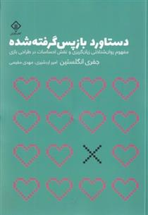 کتاب دستاورد بازپس گرفته شده