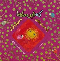کتاب که این طور!