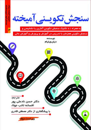 کتاب سنجش تکوینی آمیخته
