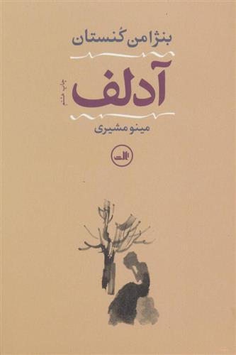 کتاب آدلف