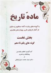 کتاب ماده تاریخ