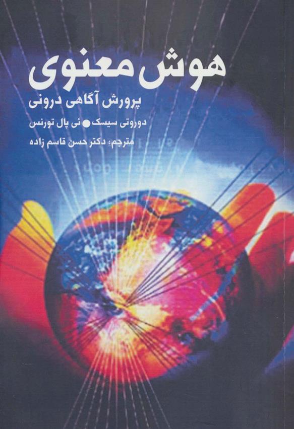 کتاب هوش معنوی;