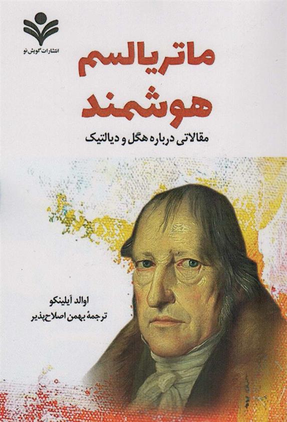 کتاب ماتریالیسم هوشمند