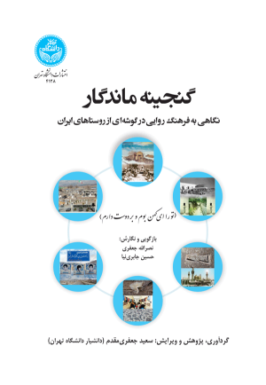 کتاب گنجینه ماندگار