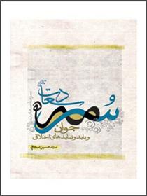 کتاب سرمه سعادت