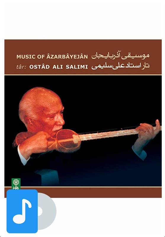 آلبوم موسیقی موسیقی آذربایجان