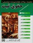 کتاب حقوق ثبت