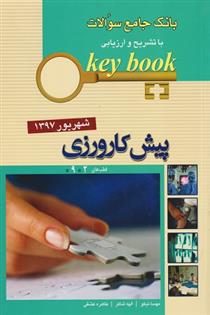 کتاب پیش کارورزی
