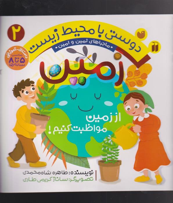 کتاب زمین