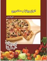 کتاب انواع پیتزا و ساندویچ