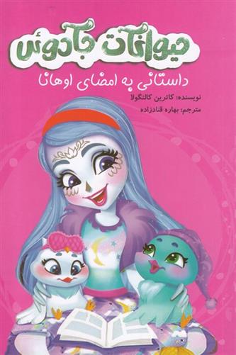 کتاب حیوانات جادوئی