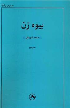 کتاب بیوه زن