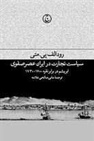 کتاب سیاست تجارت در ایران عصر صفوی