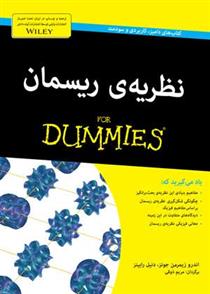 کتاب نظریه ی ریسمان