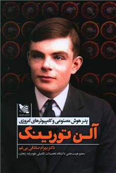 کتاب آلن تورینگ