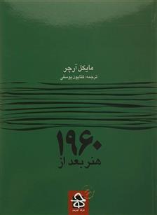 کتاب هنر بعد از 1960
