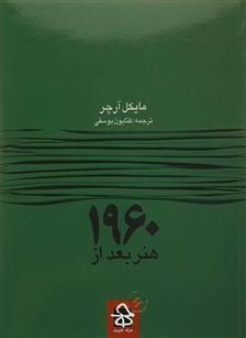 کتاب هنر بعد از 1960;