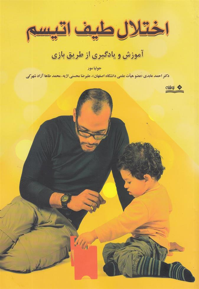 کتاب اختلال طیف اتیسم