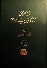 کتاب زندگانی پیامبر (5 جلدی)