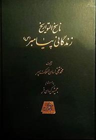 کتاب زندگانی پیامبر (5 جلدی);