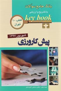 کتاب پیش کارورزی
