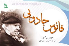 کتاب فانوس جادویی
