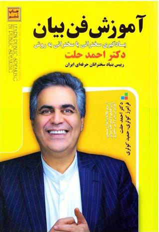 کتاب آموزش فن بیان