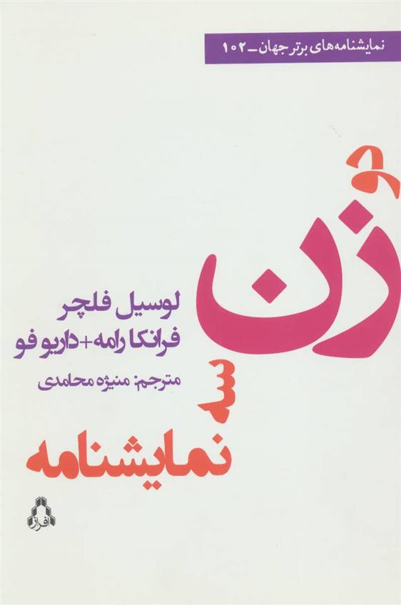 کتاب دو زن