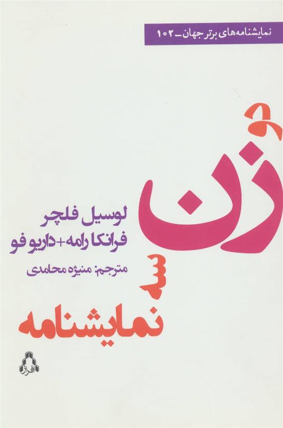 کتاب دو زن;