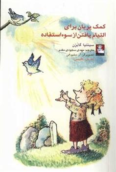 کتاب کمک پریان برای التیام یافتن از سوءاستفاده
