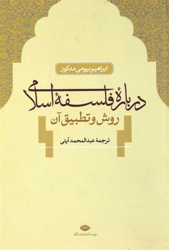 کتاب درباره فلسفه اسلامی
