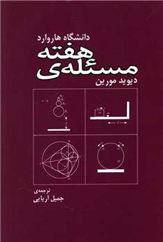 کتاب مسئله هفته